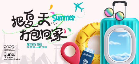 源文件下载【享设计】搜索编号：83590032372648936【夏天生活节活动展板】
