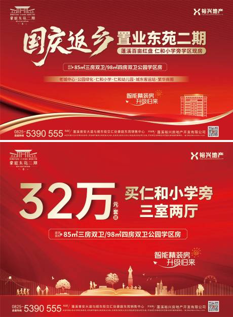 源文件下載【享設(shè)計(jì)】搜索編號(hào)：16850032778574338【地產(chǎn)國(guó)慶買房桁架噴繪】