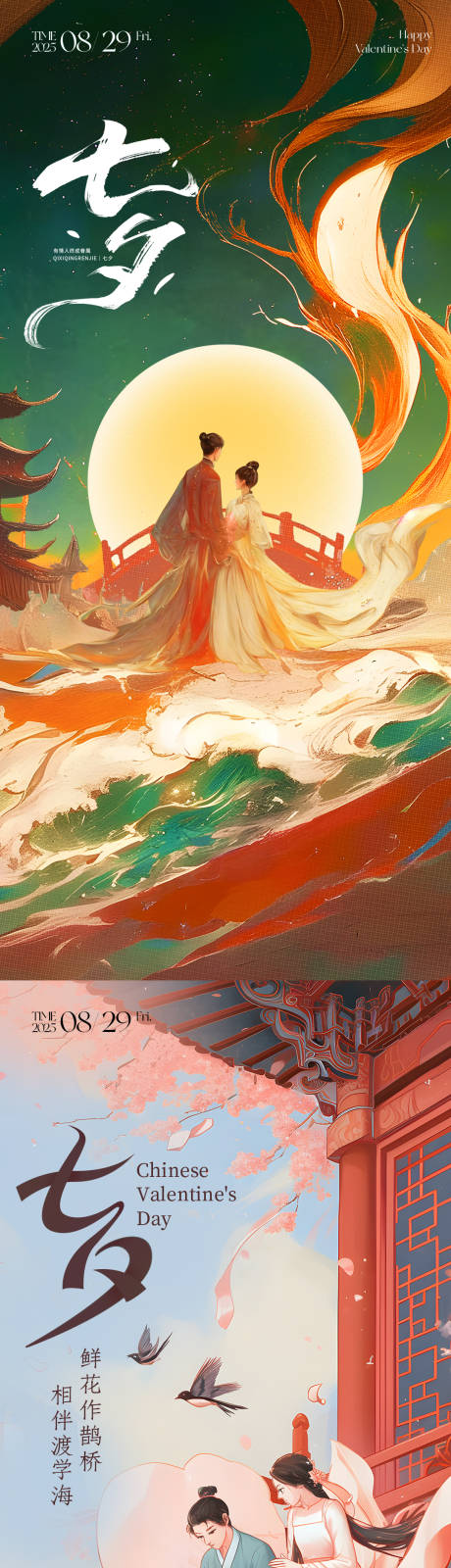 源文件下載【享設(shè)計】搜索編號：75050032399886353【七夕情人節(jié)海報】
