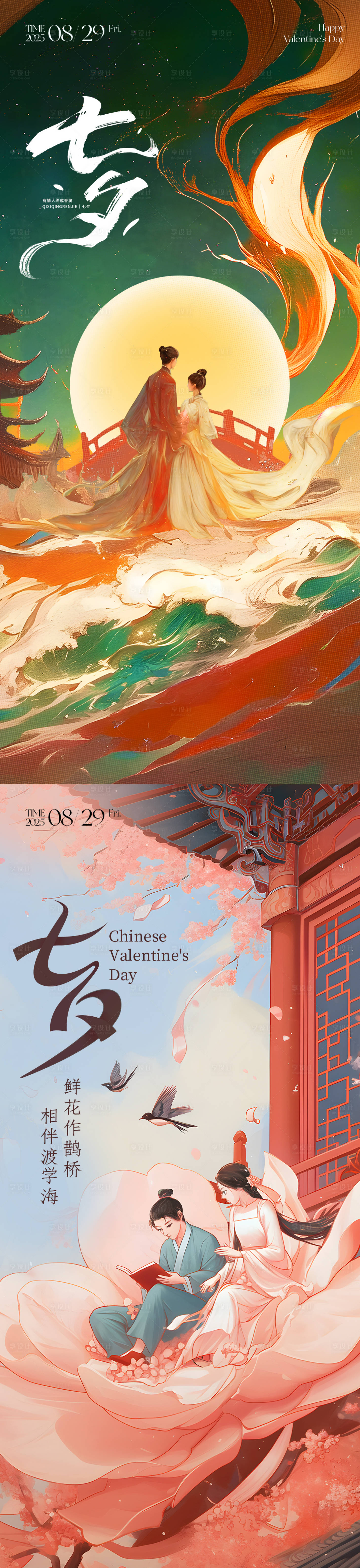 源文件下载【享设计】搜索编号：75050032399886353【七夕情人节海报】