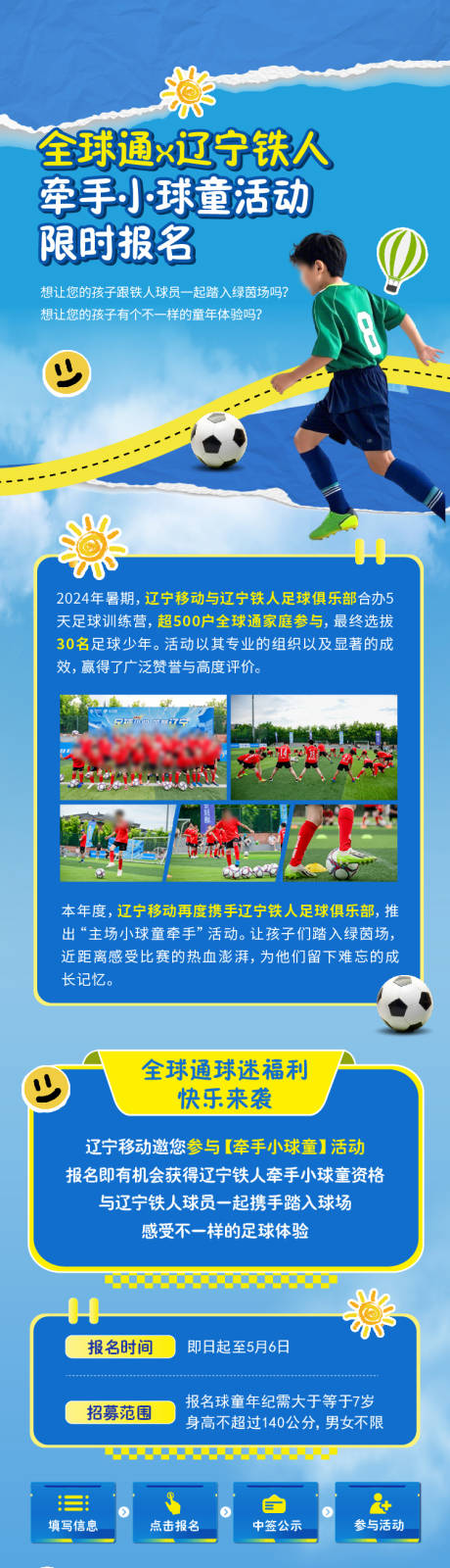 源文件下載【享設計】搜索編號：26030032445556519【足球長圖】