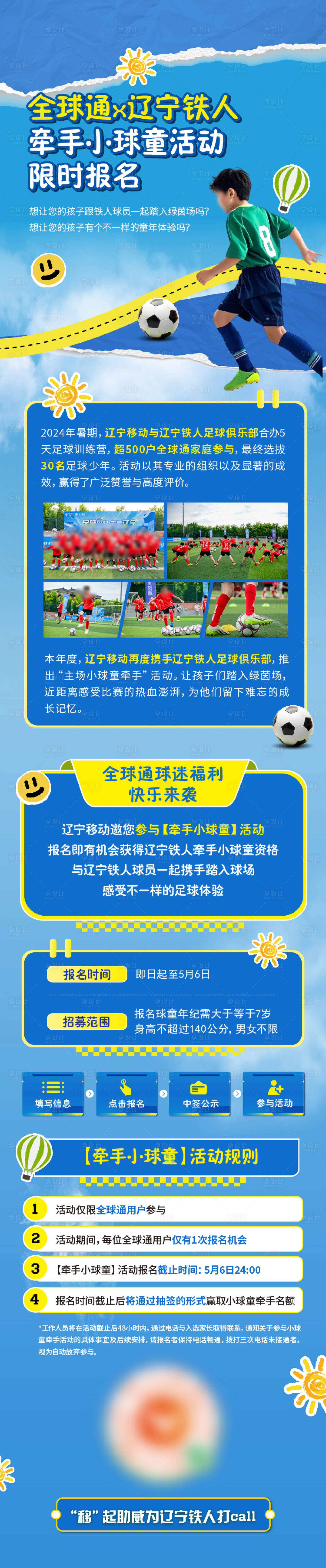 源文件下载【享设计】搜索编号：26030032445556519【足球长图】
