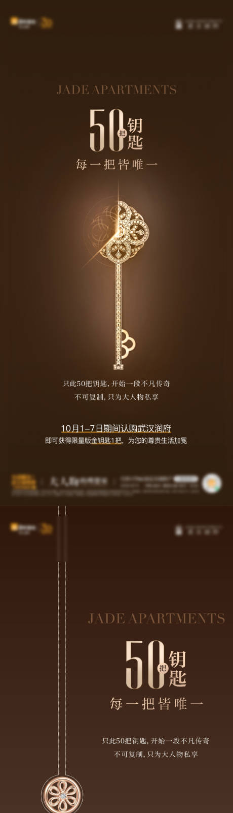 源文件下载【享设计】搜索编号：32420032622547355【地产棕金钥匙价值点系列海报】