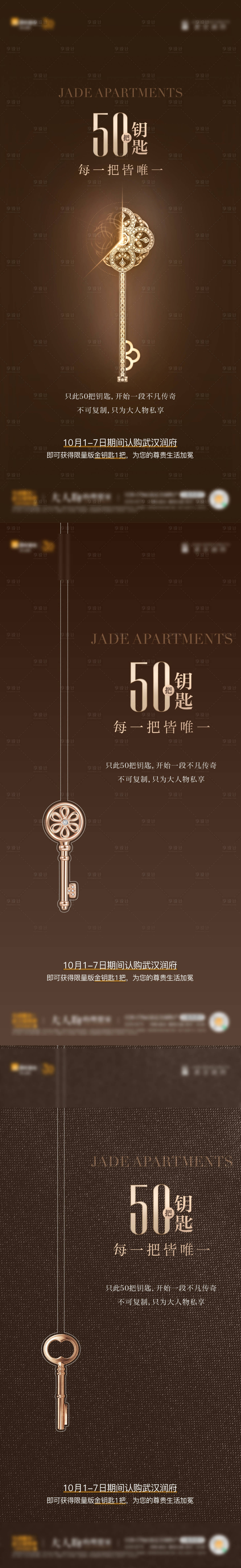 源文件下载【享设计】搜索编号：32420032622547355【地产棕金钥匙价值点系列海报】