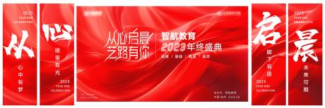 源文件下載【享設計】搜索編號：82920032581505004【年會盛典背景板】