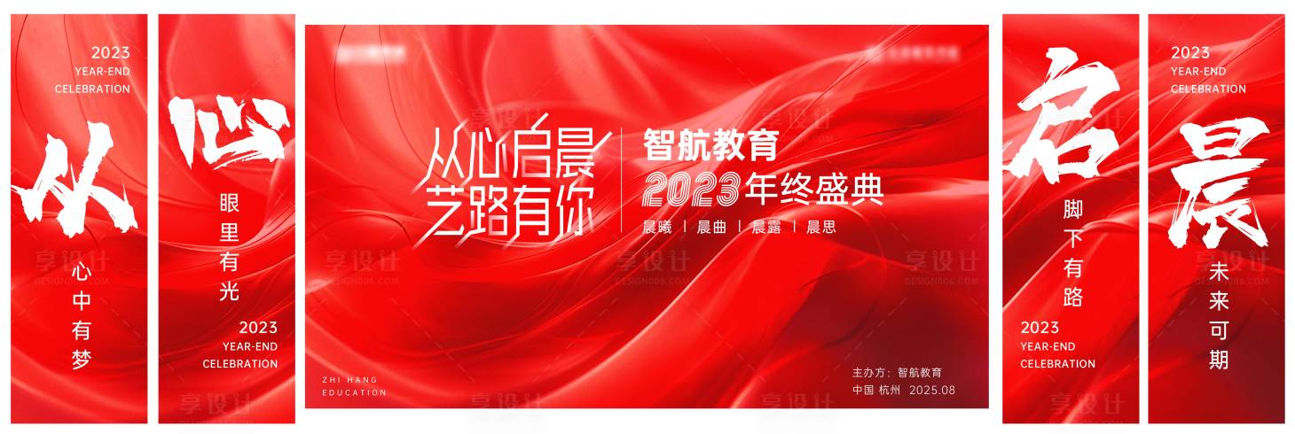 源文件下載【享設計】搜索編號：82920032581505004【年會盛典背景板】