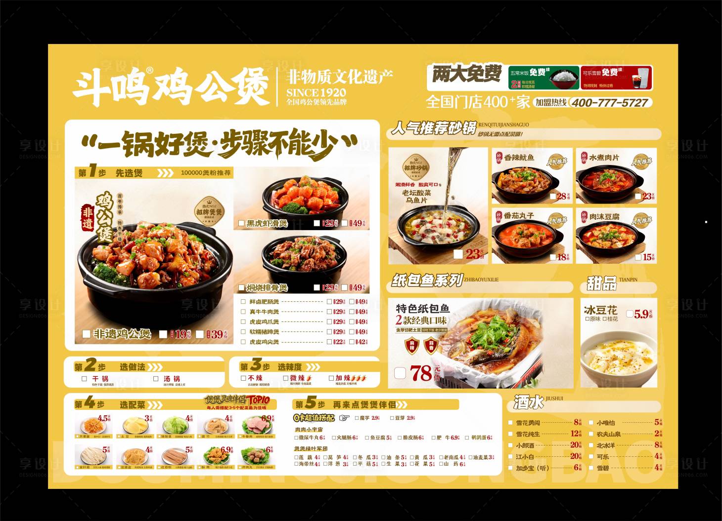 源文件下載【享設計】搜索編號：19390032668637636【快餐菜單】
