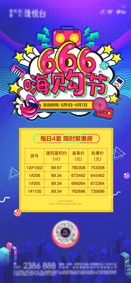 源文件下載【享設計】搜索編號：38840032633886410【購房節單圖】
