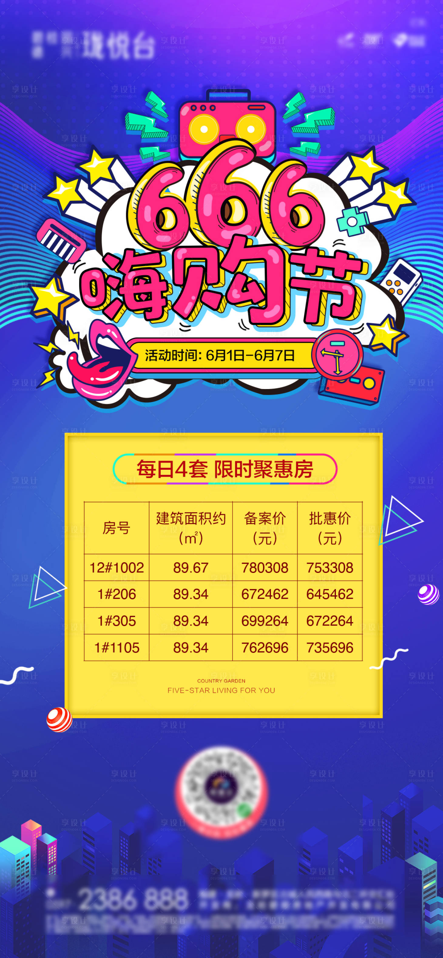 源文件下載【享設計】搜索編號：38840032633886410【購房節單圖】