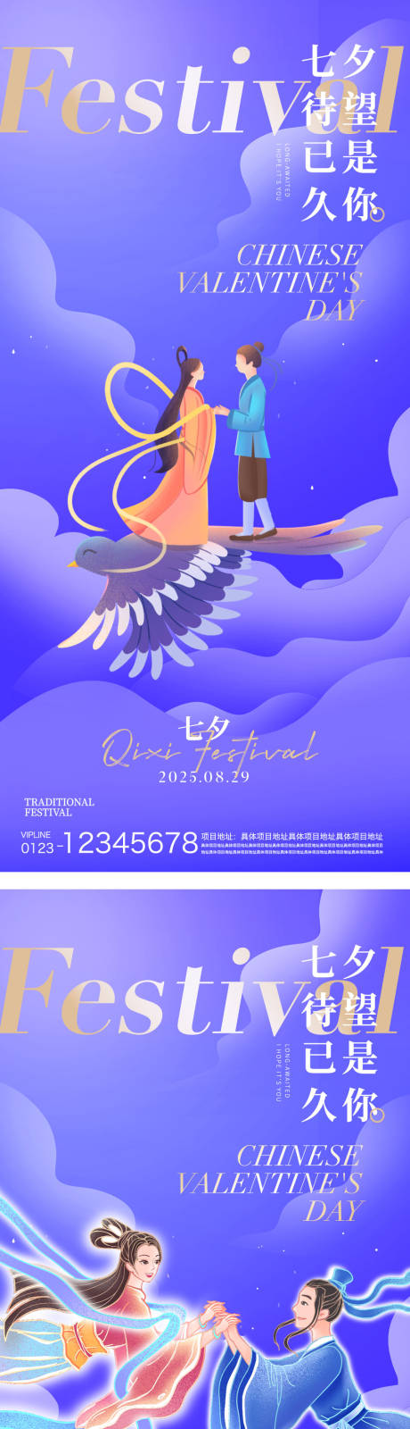 源文件下载【享设计】搜索编号：46440032629904964【七夕节海报】