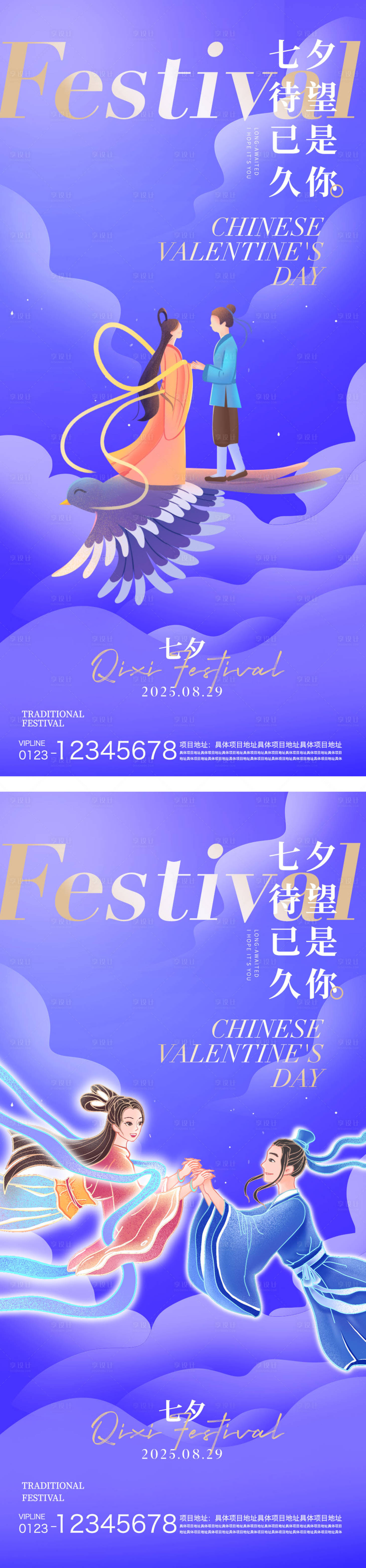 源文件下載【享設(shè)計】搜索編號：46440032629904964【七夕節(jié)海報】