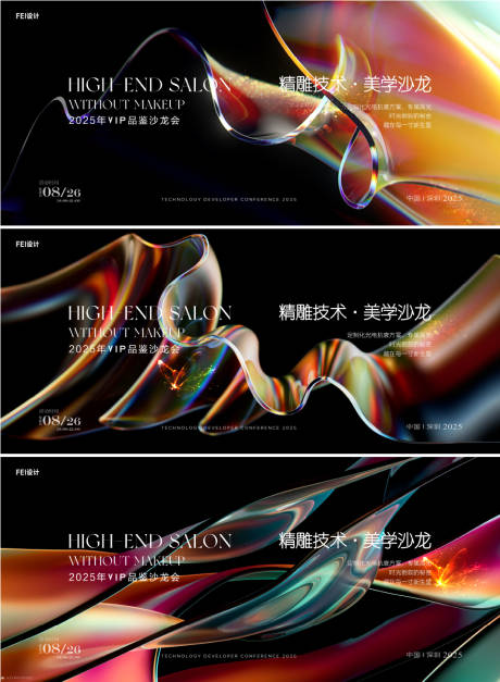 源文件下载【享设计】搜索编号：27110032268796856【沙龙品鉴会活动视觉系列】