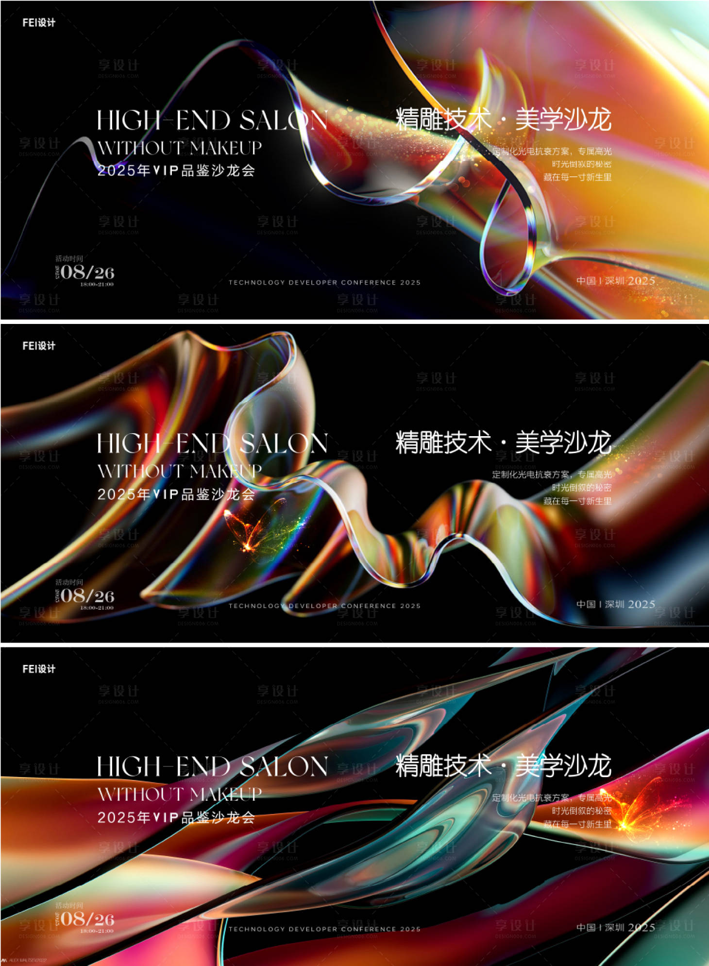 源文件下載【享設計】搜索編號：27110032268796856【沙龍品鑒會活動視覺系列】