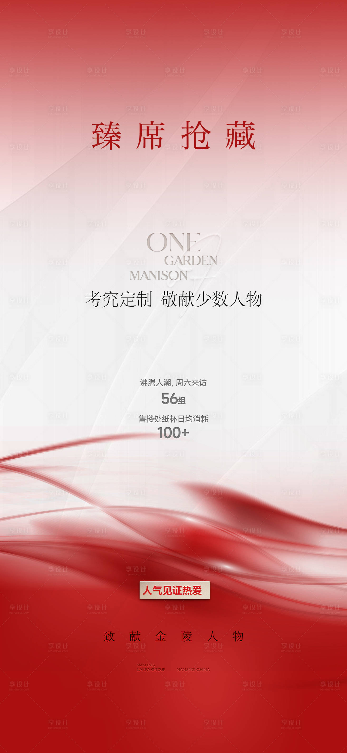 源文件下载【享设计】搜索编号：16670032427942454【质感高端热销海报】
