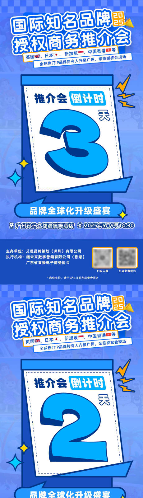 源文件下载【享设计】搜索编号：97120032712386434【蓝色活动倒计时】