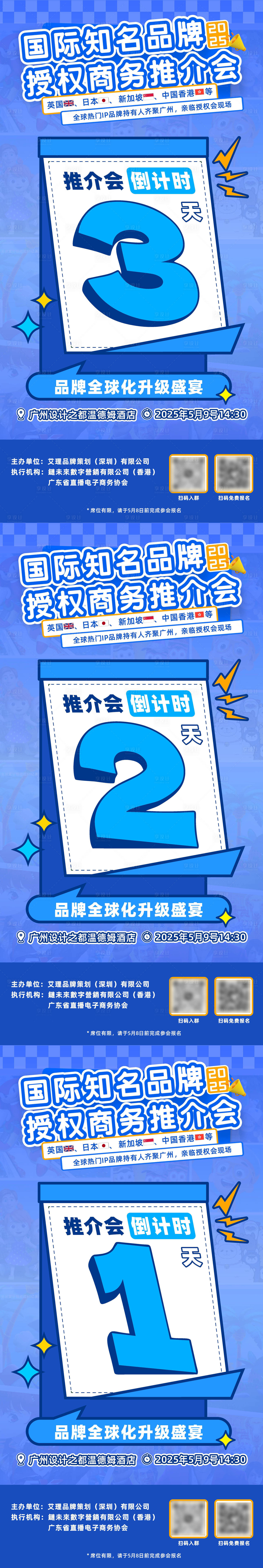 源文件下载【享设计】搜索编号：97120032712386434【蓝色活动倒计时】
