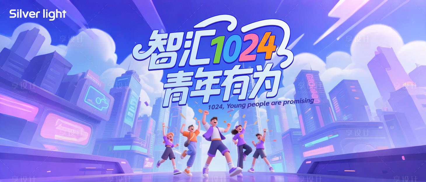源文件下載【享設(shè)計(jì)】搜索編號：88950032604021014【青年有為會議活動背景板】