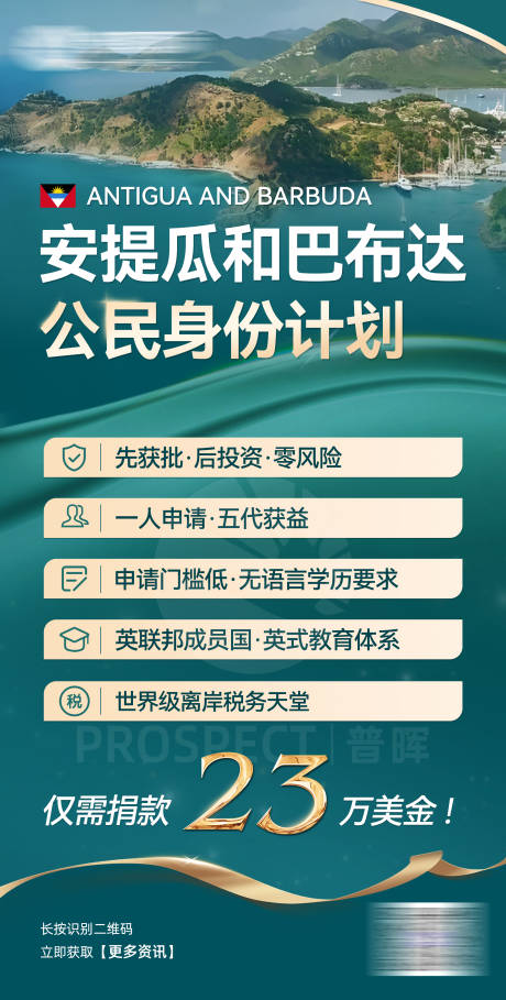 源文件下载【享设计】搜索编号：78430032679072648【投资移民留学培训机构海报】