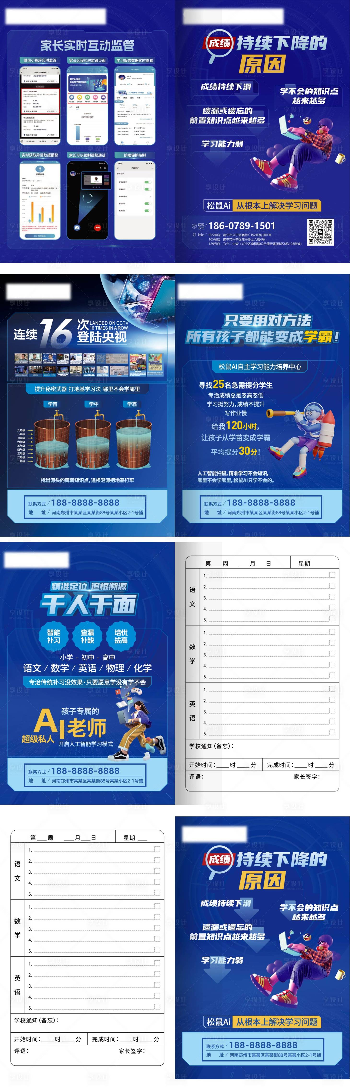 源文件下载【享设计】搜索编号：97670032361763836【作业记录本系列海报】