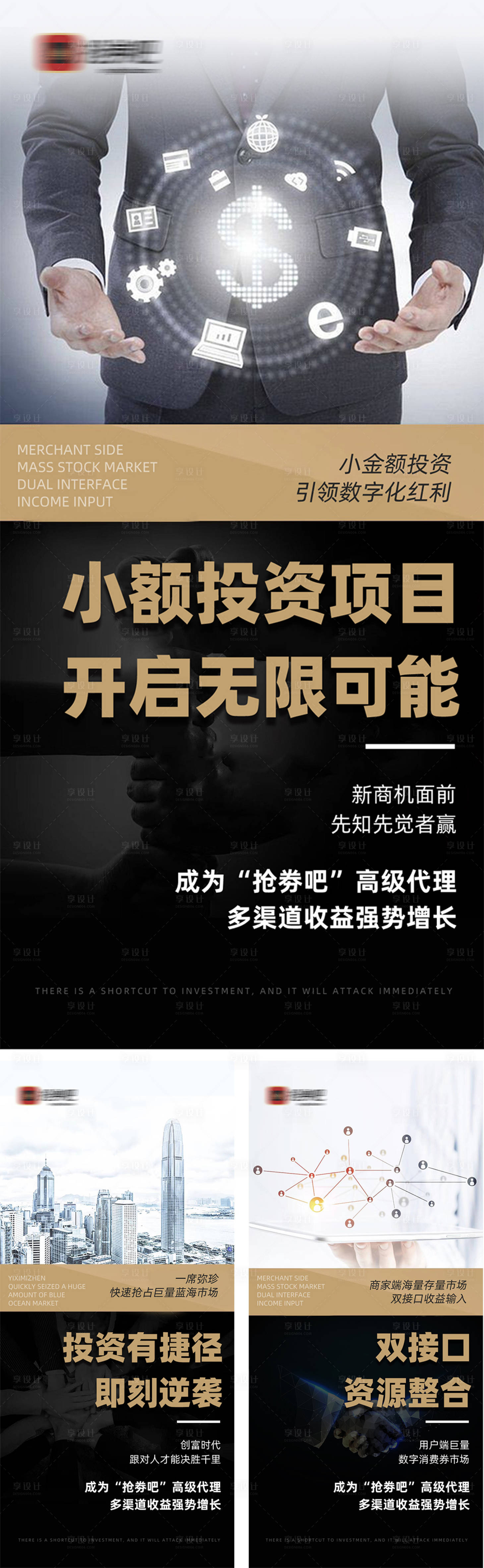 源文件下載【享設計】搜索編號：79740032511348678【商務金融系列刷屏稿】