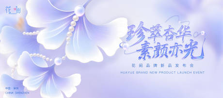 源文件下载【享设计】搜索编号：90360032377596272【美妆新品发布会活动背景板】