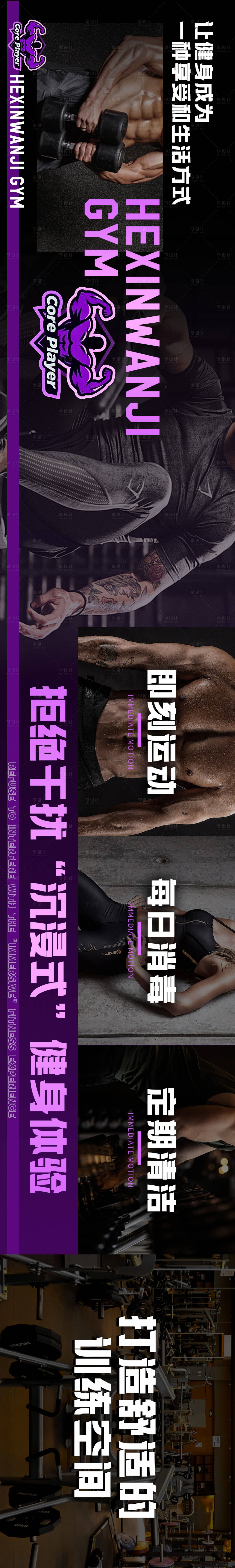 源文件下载【享设计】搜索编号：89840032597099494【健身俱乐部大众点评五连图海报】