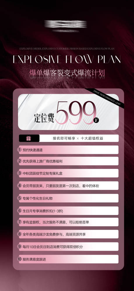 源文件下载【享设计】搜索编号：60000032742018465【高级美业活动卡项促销报名海报】
