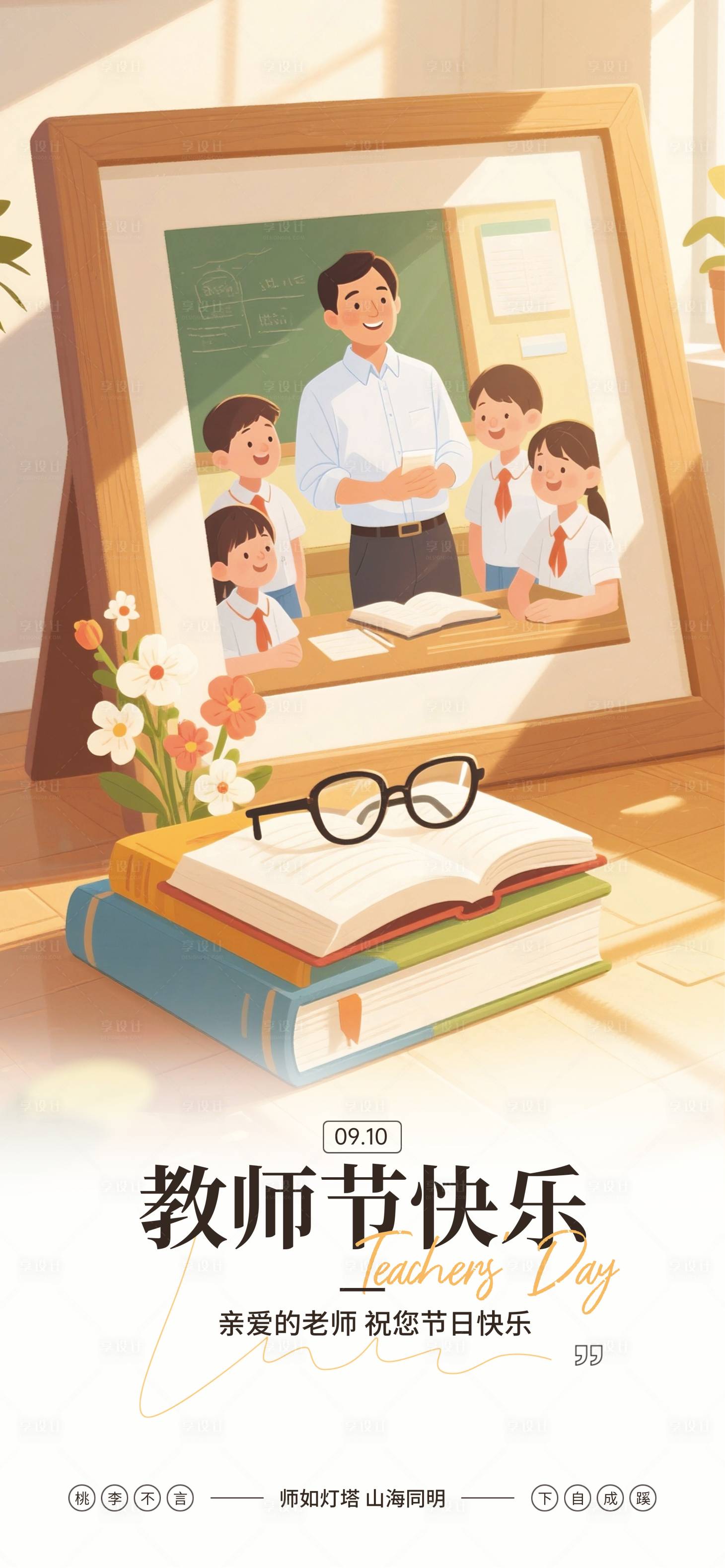 源文件下载【享设计】搜索编号：20520032671477252【教师节】