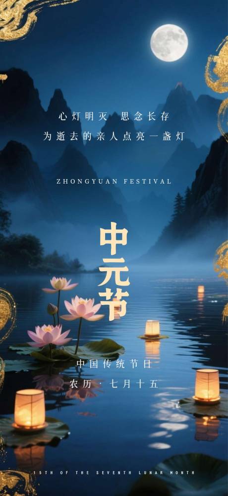 源文件下载【享设计】搜索编号：38430032821926831【中元节海报】
