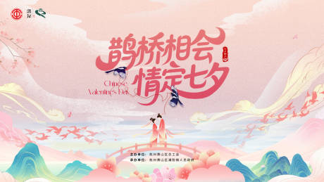 源文件下载【工会七夕活动背景板】编号：63860032306036371