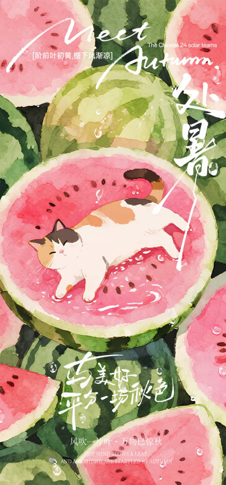 源文件下载【享设计】搜索编号：56620032680464350【处暑节气海报】
