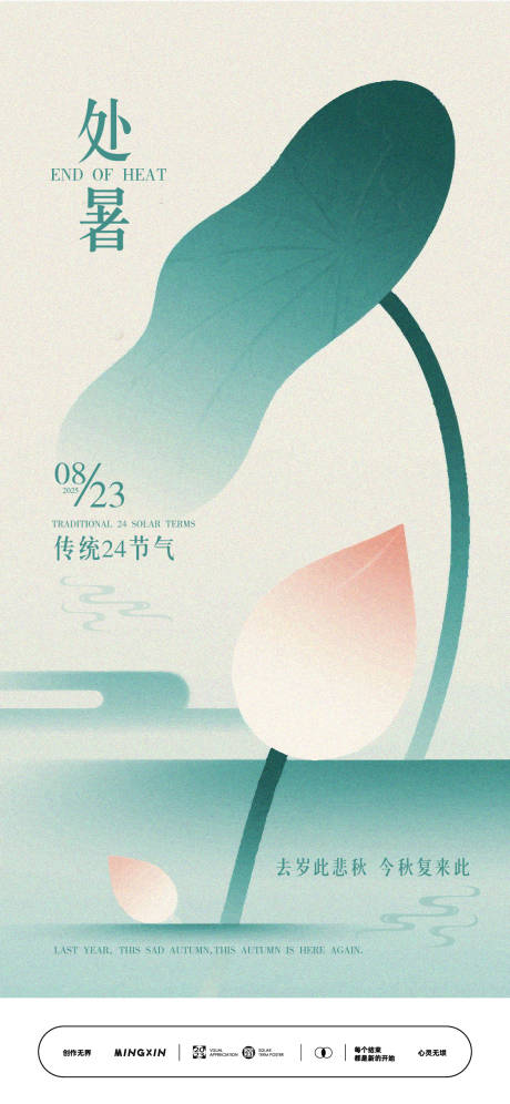 源文件下載【享設計】搜索編號：20390032496978611【處暑節氣抽象藝術世界海報】
