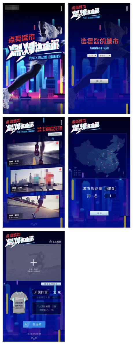 源文件下載【享設計】搜索編號：68180032551694212【城市運動H5 】