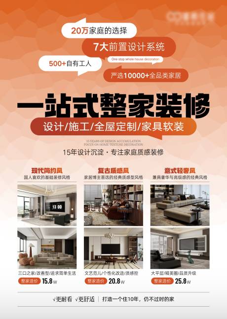 源文件下载【装修海报】编号：11340032386455463