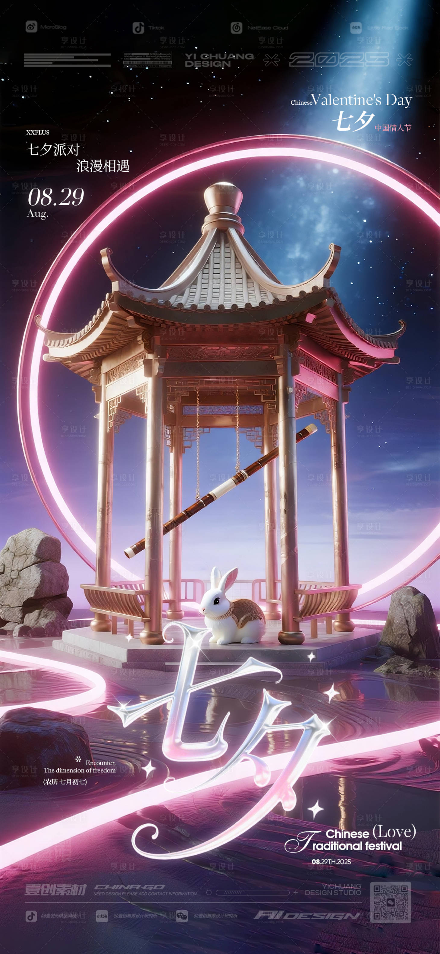 源文件下载【享设计】搜索编号：37970032616069136【七夕情人节海报】