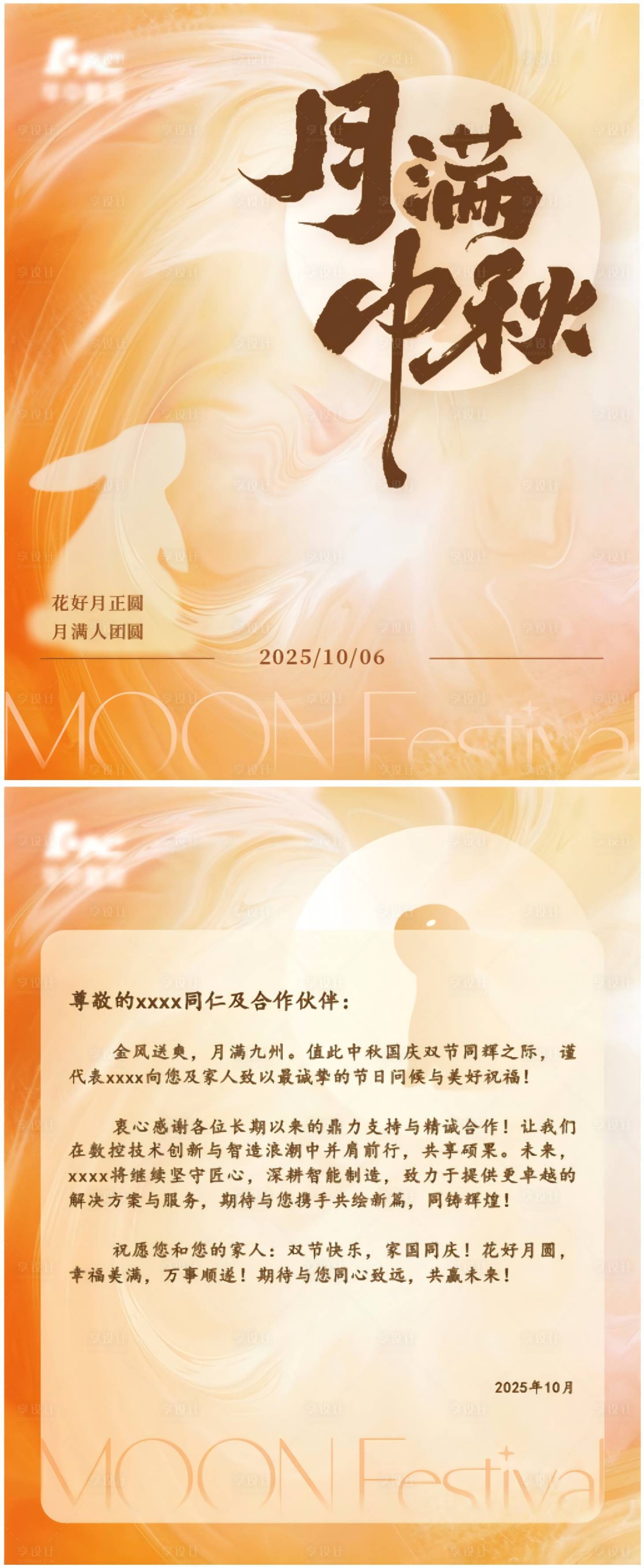 源文件下载【享设计】搜索编号：94260032627011762【中秋海报】