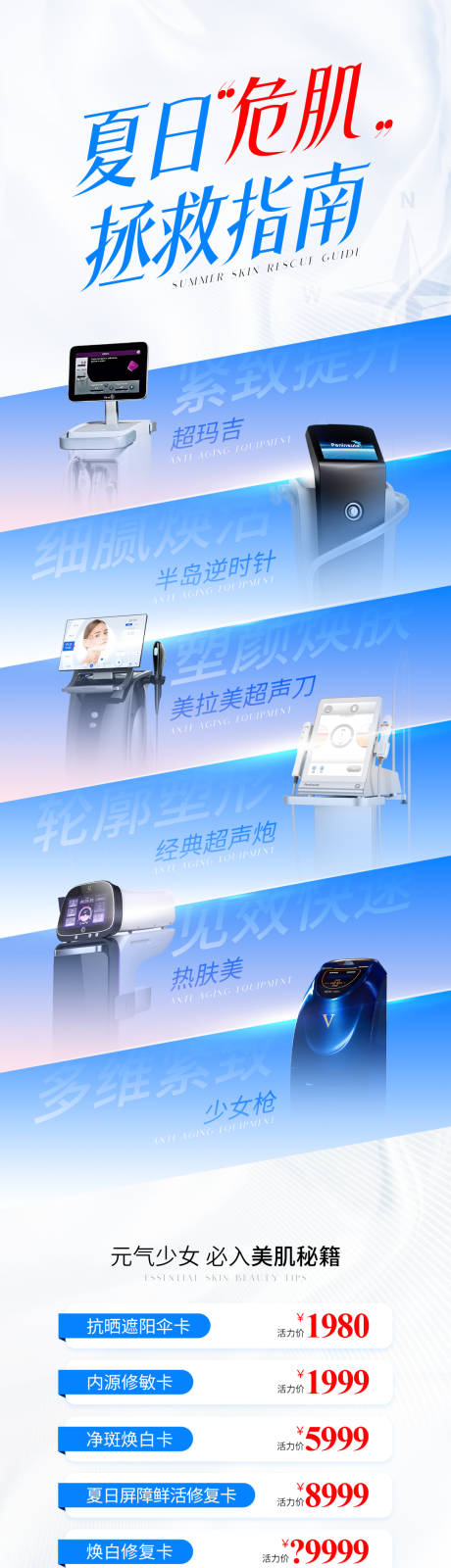 源文件下载【享设计】搜索编号：49190032414265353【电商医美仪器嫩肤详情页】