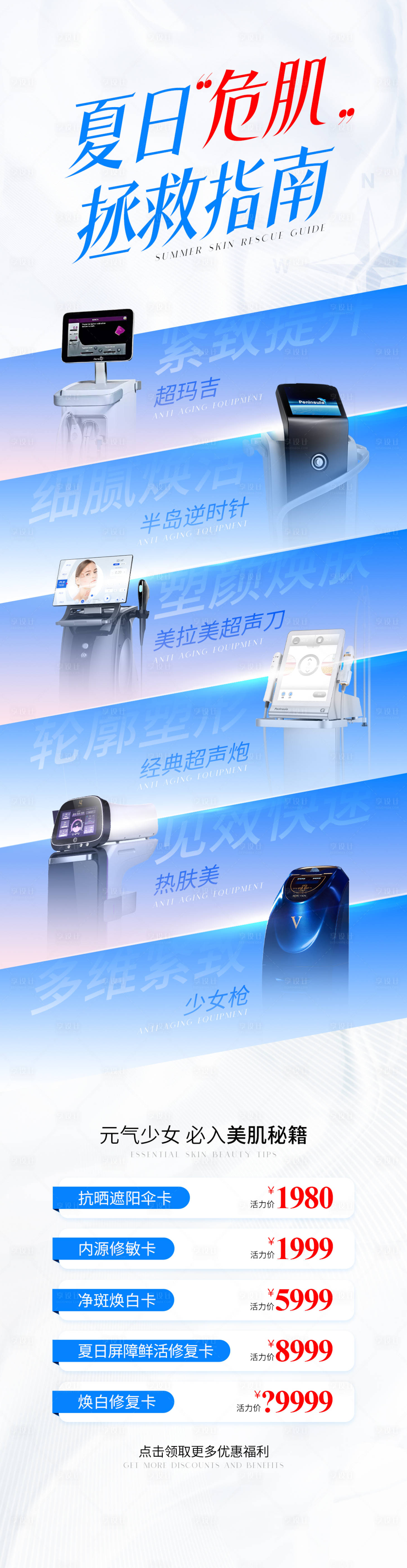 源文件下载【享设计】搜索编号：49190032414265353【电商医美仪器嫩肤详情页】