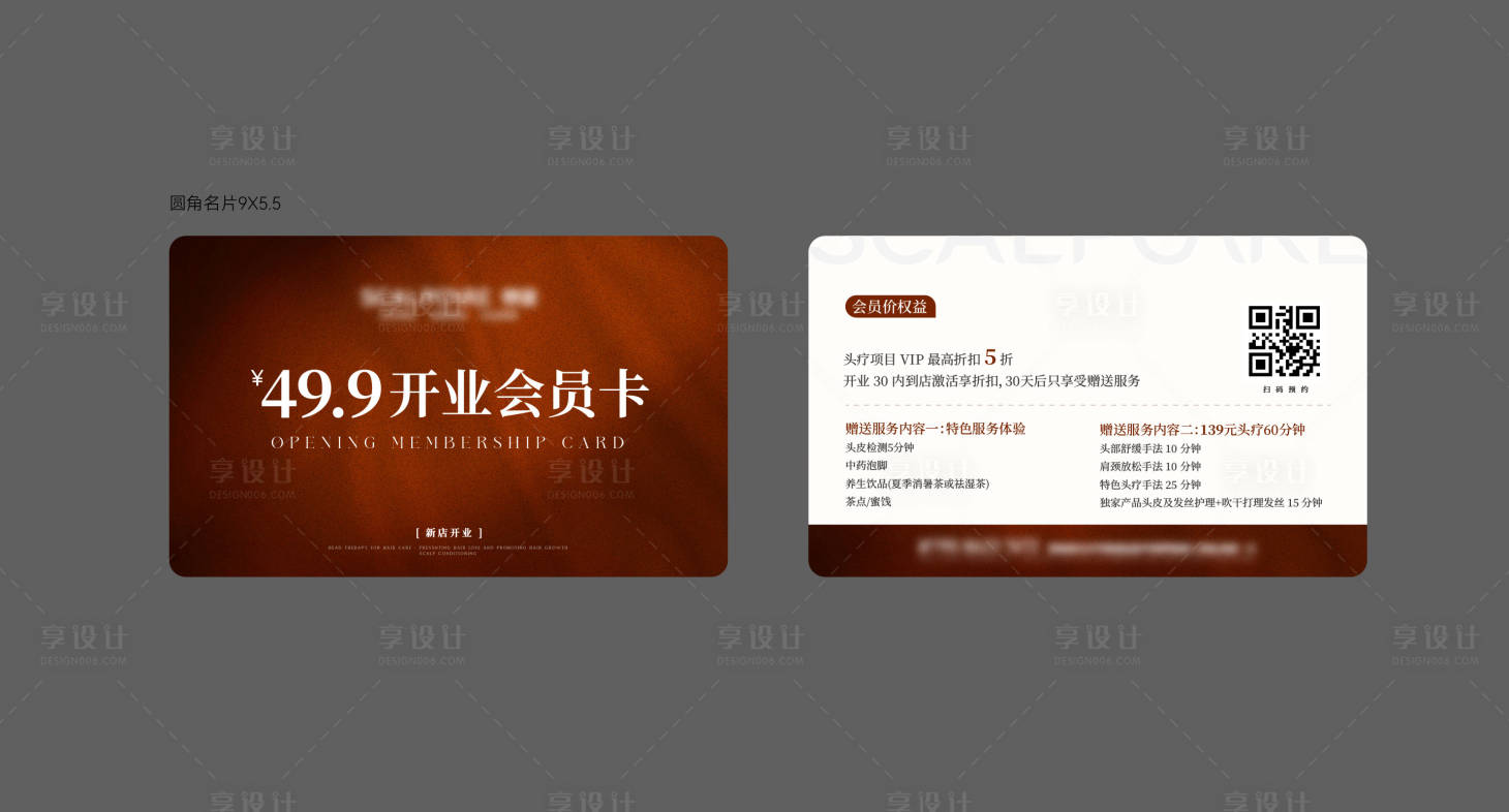 源文件下载【享设计】搜索编号：48730032383724885【高级医美头疗项目名片】