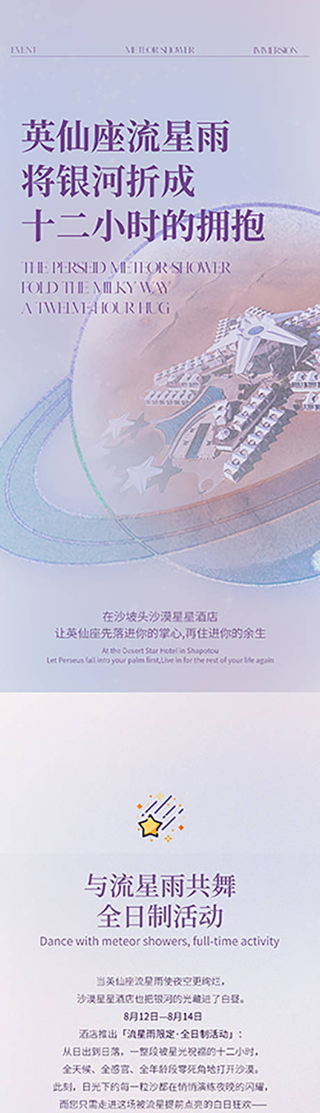 源文件下載【享設(shè)計(jì)】搜索編號(hào)：60840032481904653【流星雨活動(dòng)推文】