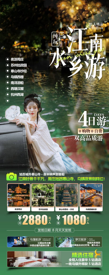 源文件下载【享设计】搜索编号：49460032581385813【杭州旅游海报】