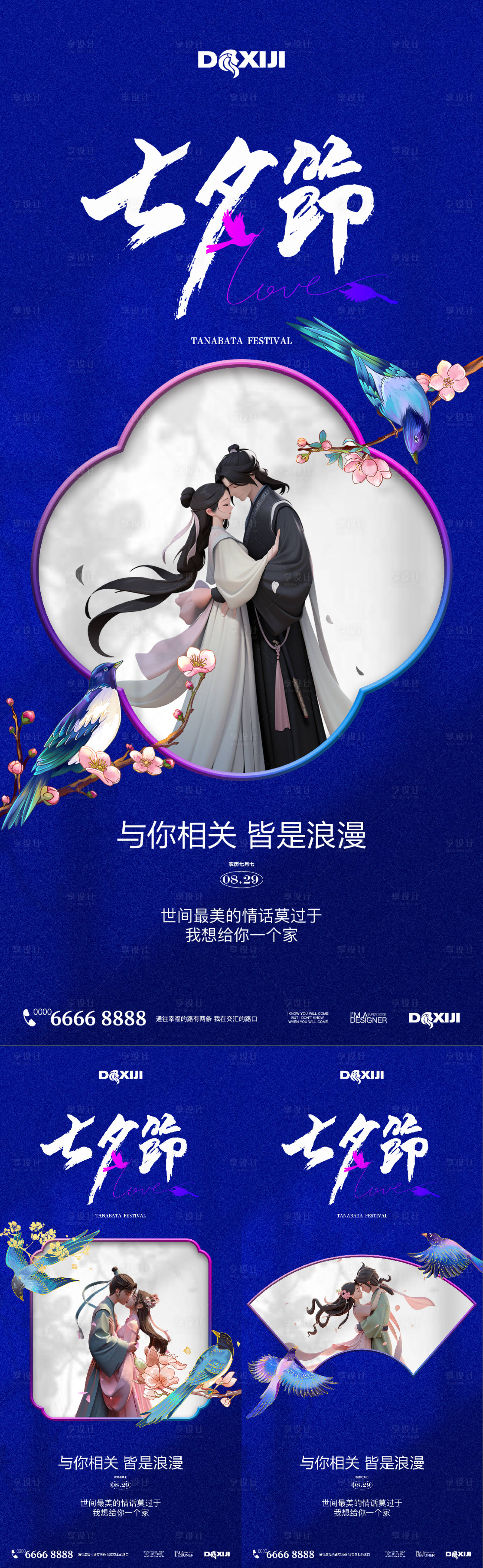 源文件下载【享设计】搜索编号：18700032605505692【七夕中式古风系列海报】