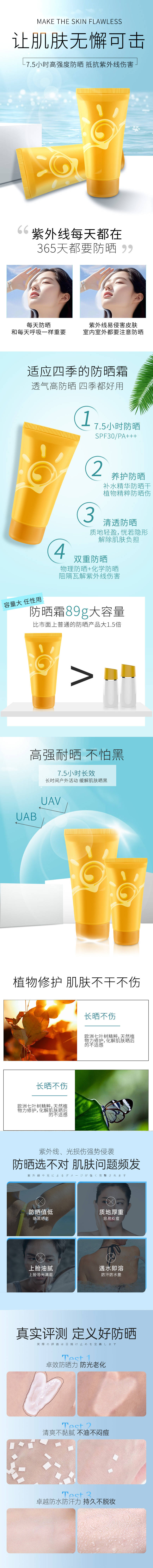 源文件下载【享设计】搜索编号：24110032785774944【简约清新风夏季美白防晒季防晒霜详情页】