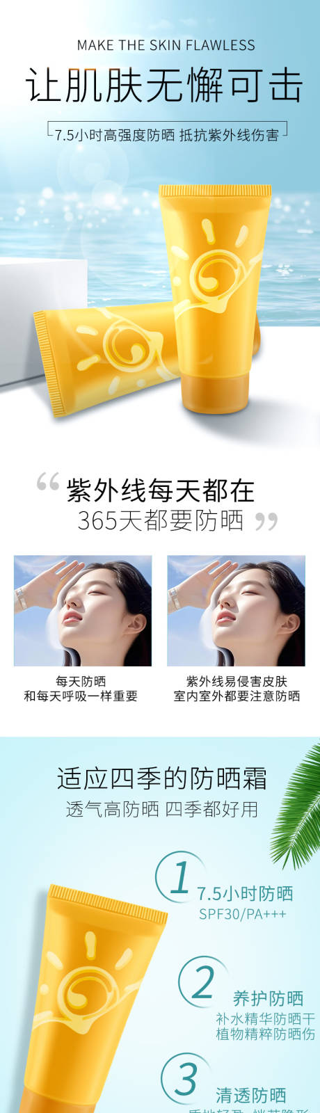 源文件下載【享設計】搜索編號：24110032785774944【簡約清新風夏季美白防曬季防曬霜詳情頁】
