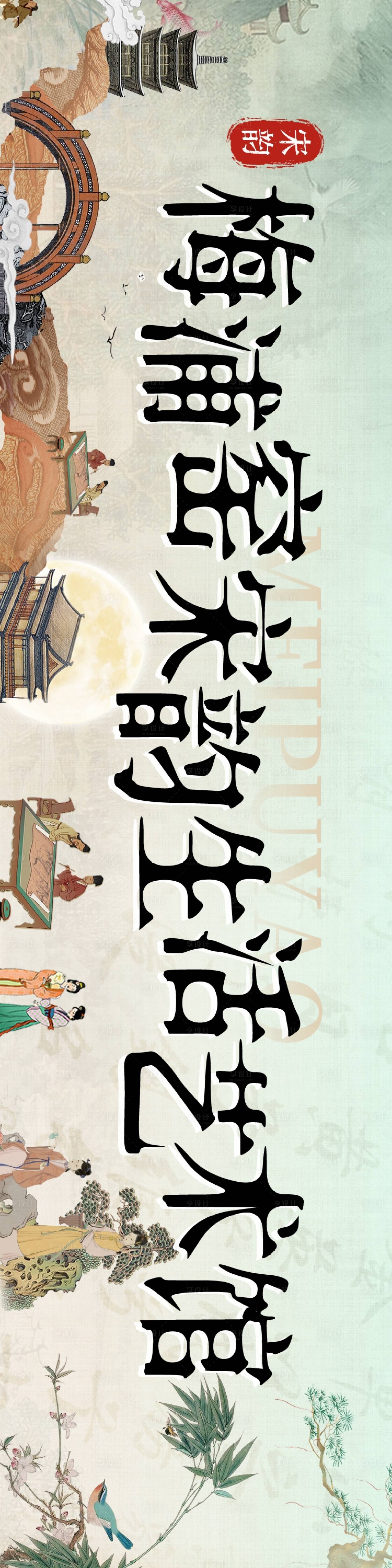 源文件下载【享设计】搜索编号：98780032392429934【宋韵艺术馆五连图】