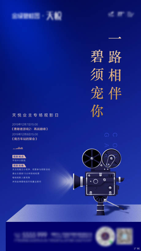 源文件下载【享设计】搜索编号：61220032314751843【观影活动单图】