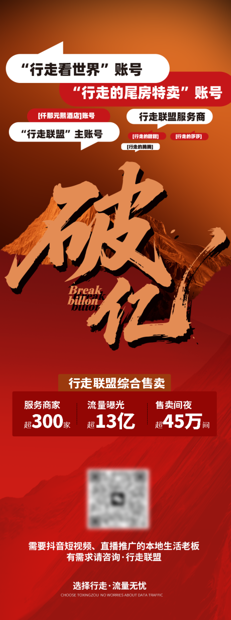 源文件下載【享設計】搜索編號：39390032314584414【破億喜報海報】