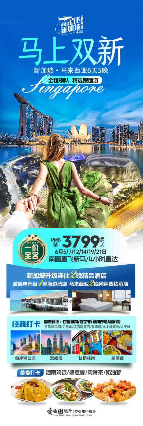 源文件下载【享设计】搜索编号：19550032353348953【新马旅游海报】