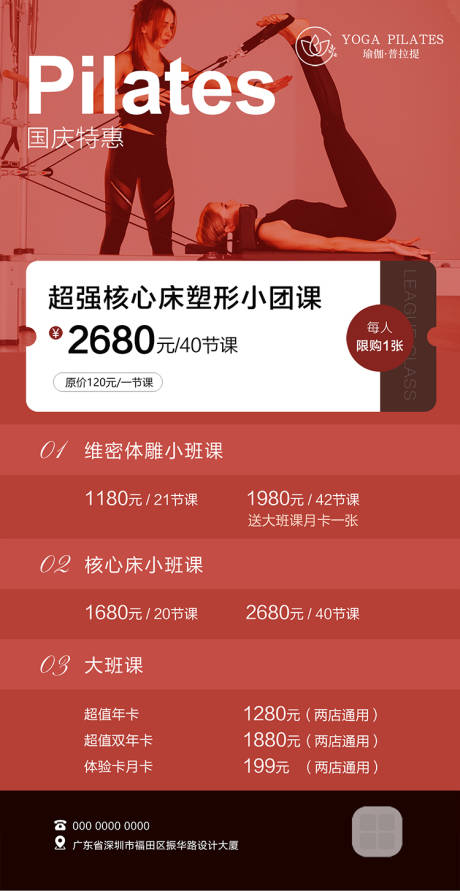 源文件下载【享设计】搜索编号：71790032425674040【瑜伽普拉提国活动海报】