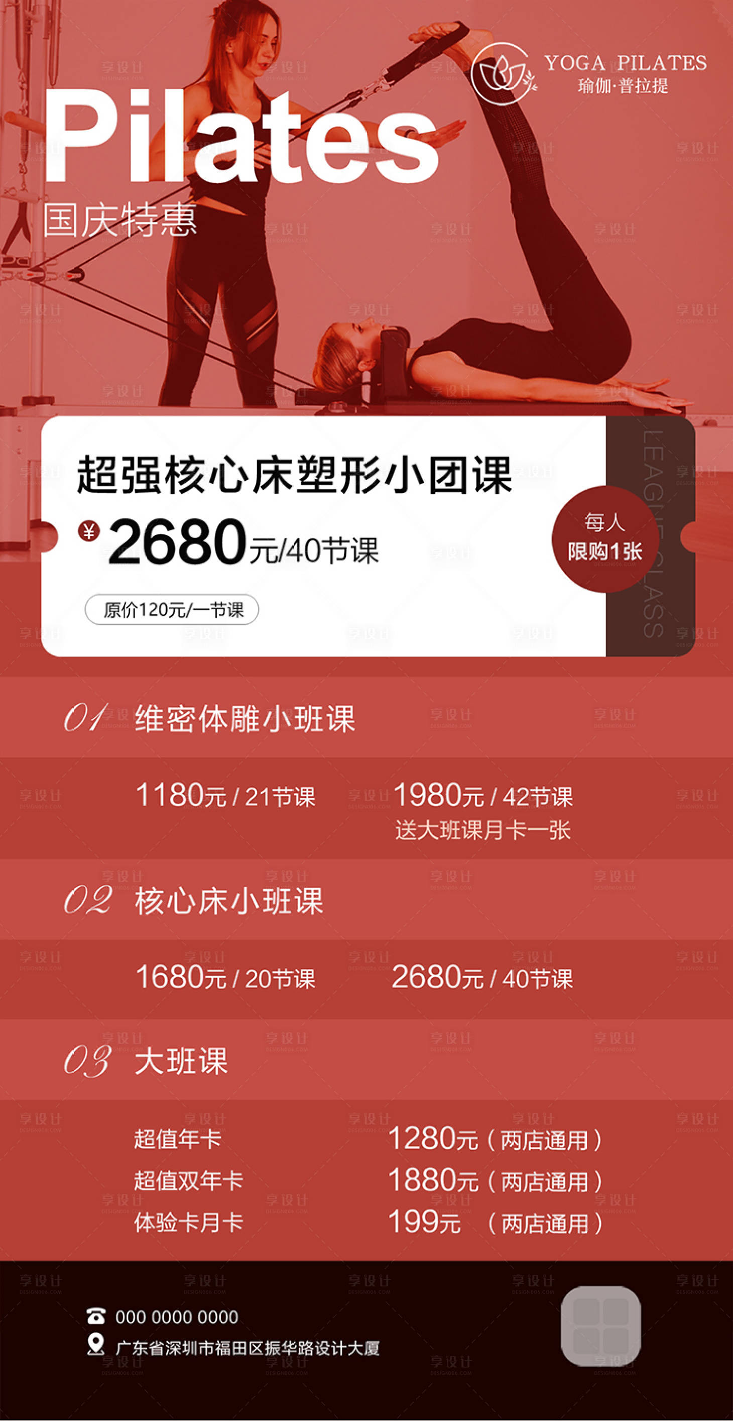 源文件下載【享設計】搜索編號：71790032425674040【瑜伽普拉提國活動海報】